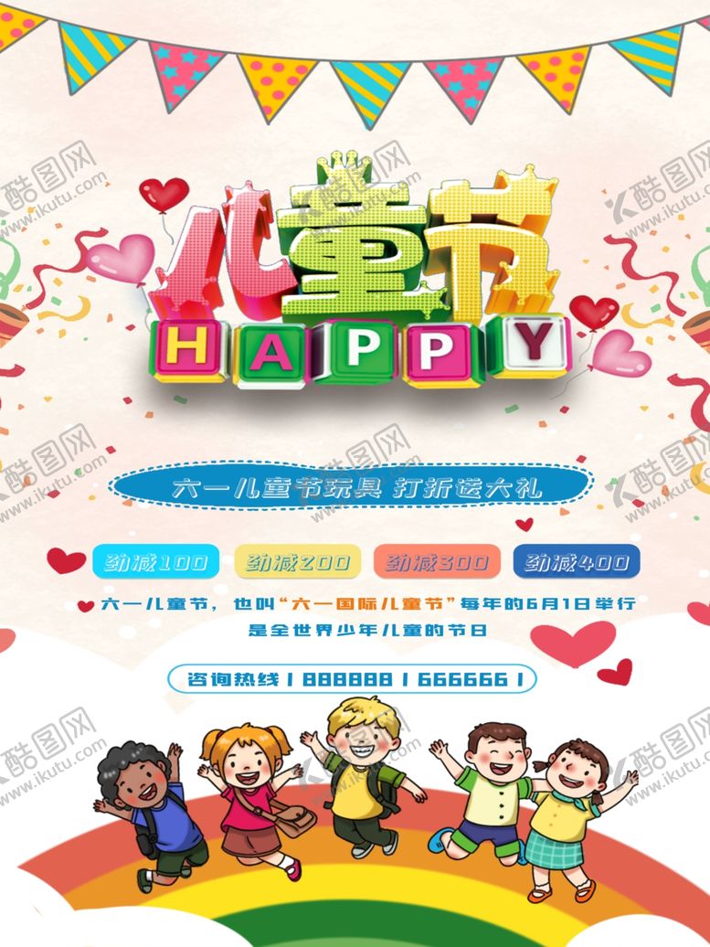 编号：99338110061718567604【酷图网】源文件下载-六一儿童节