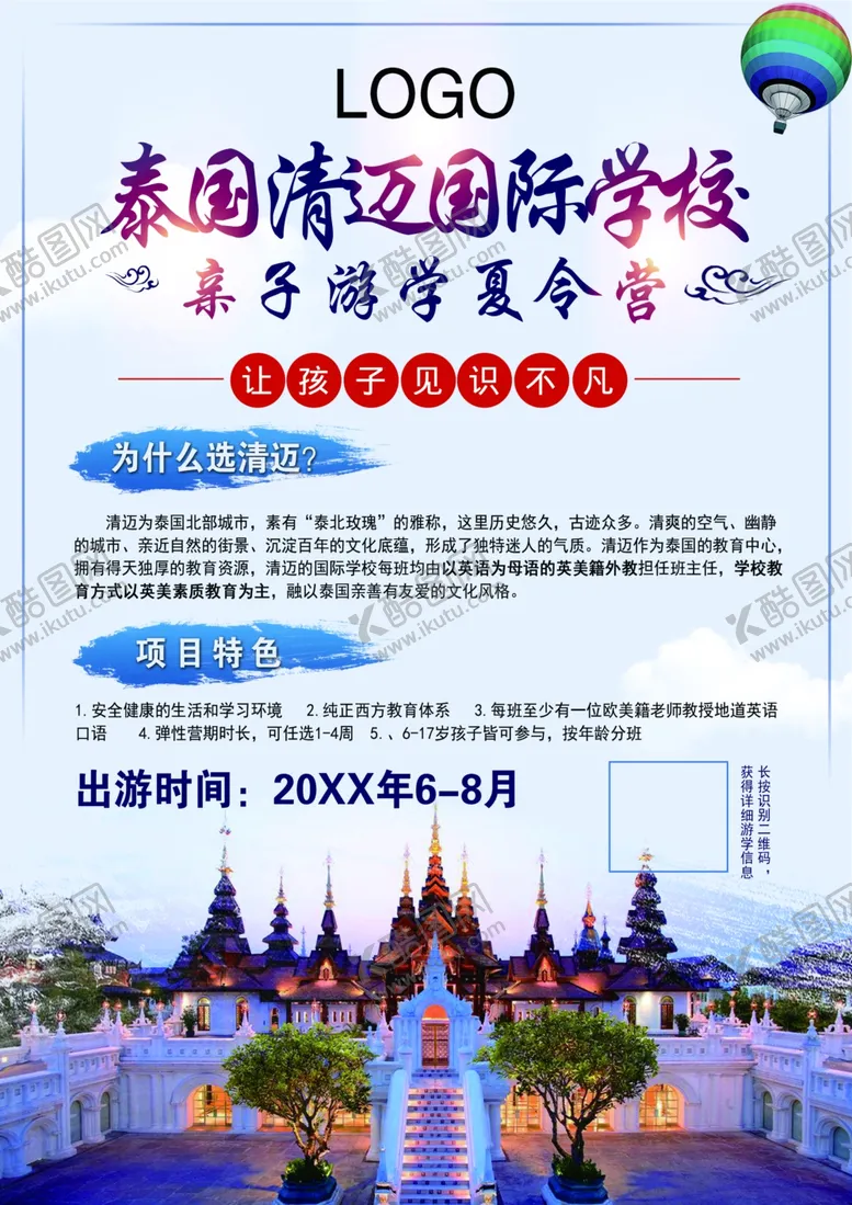 编号：52979202130052417966【酷图网】源文件下载-亲子夏令营宣传单页
