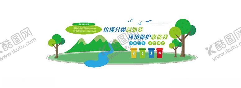 编号：11819009201946123578【酷图网】源文件下载-垃圾类文化墙