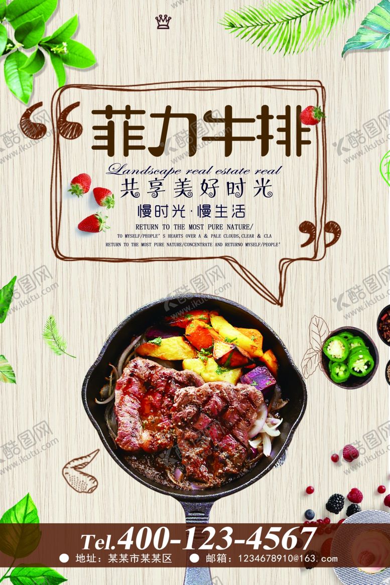 编号：92704206260119105903【酷图网】源文件下载-牛排海报