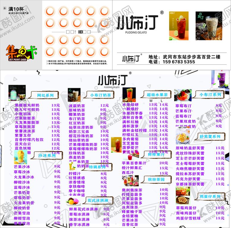 编号：67934301260905552643【酷图网】源文件下载-小布汀菜单   点菜单