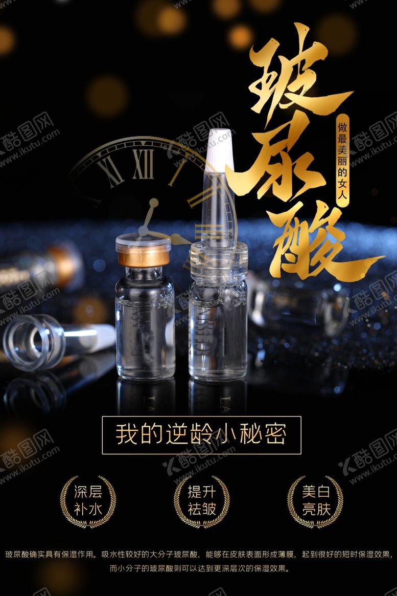编号：72224801281403432593【酷图网】源文件下载-玻尿酸