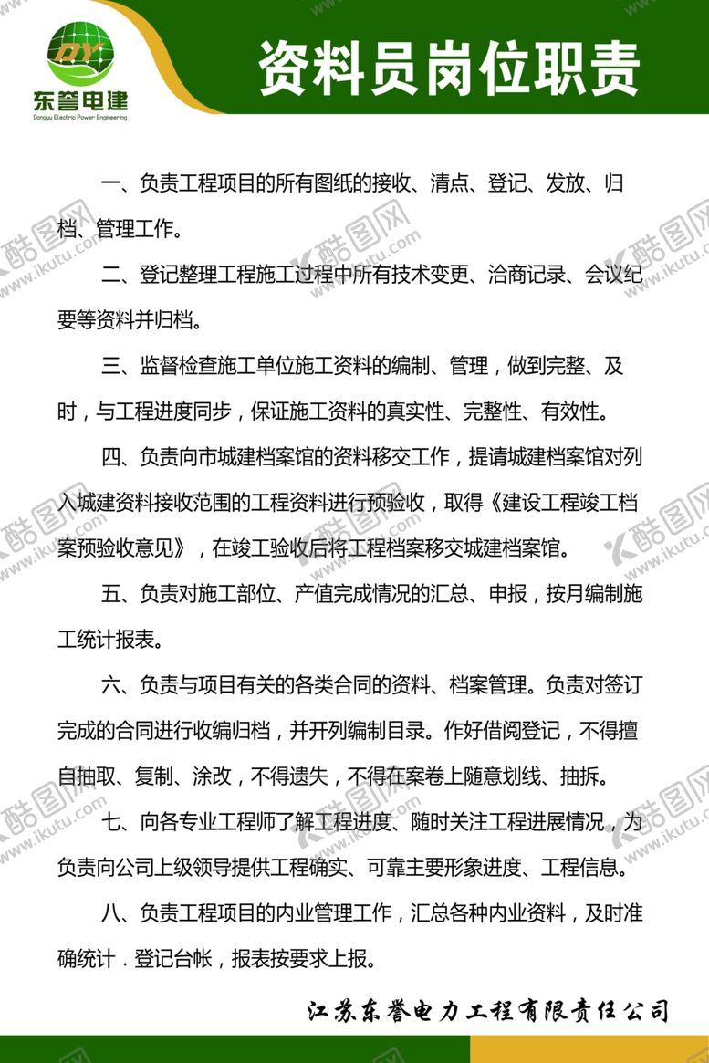 编号：39015905090922105927【酷图网】源文件下载-资料员岗位职责工地展板