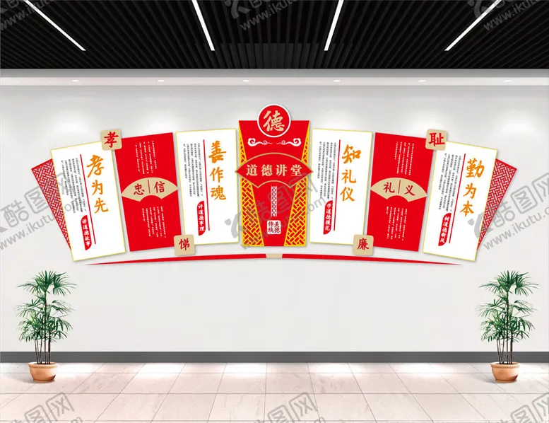 编号：85351809231932408192【酷图网】源文件下载-道德讲堂文化墙