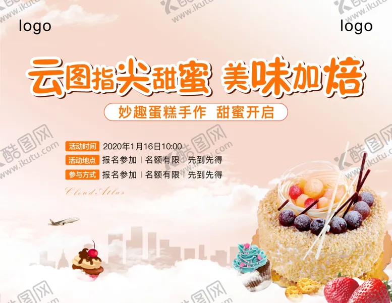 编号：73427204162322459191【酷图网】源文件下载-蛋糕DIY活动