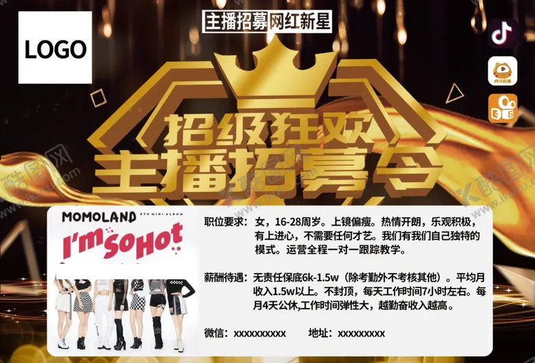 招募主播图片聘海报诚聘女斗鱼直