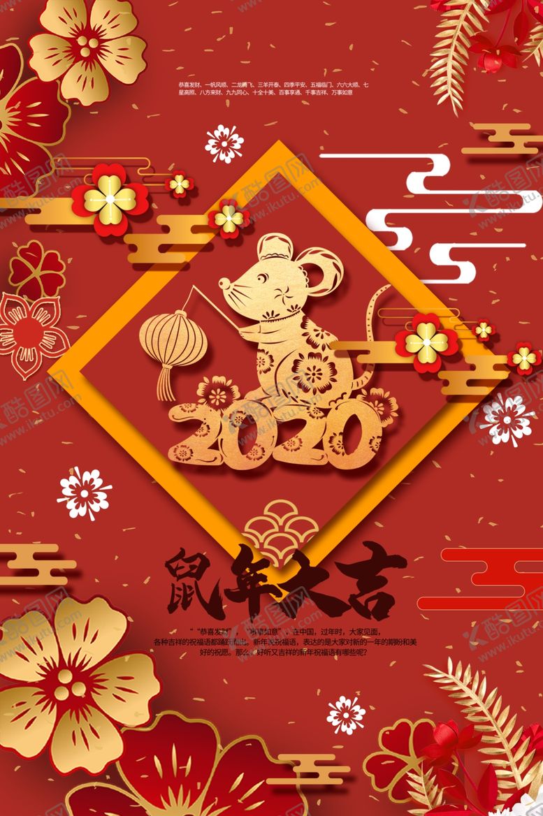编号：96866210181956105435【酷图网】源文件下载-鼠年大吉