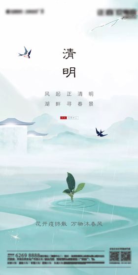 清明海报