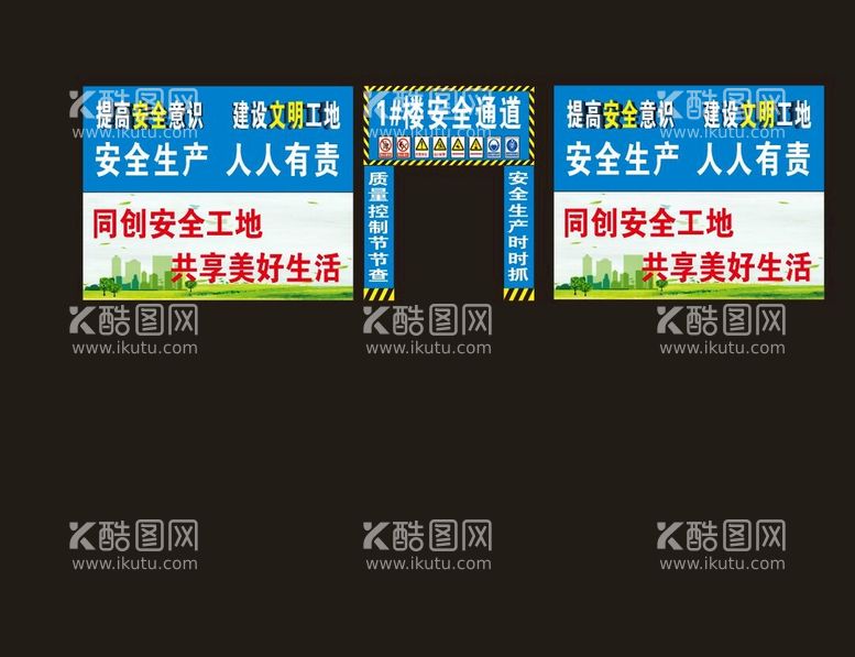 编号：77173210172145472027【酷图网】源文件下载-工地安全通道标语