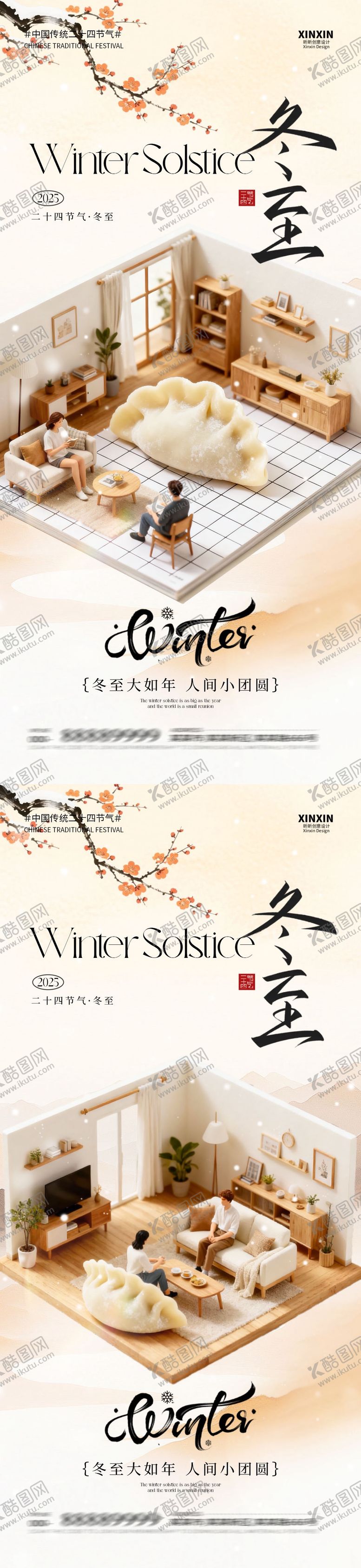 编号：73438912150105357094【酷图网】源文件下载-地产冬至节气新中式海报