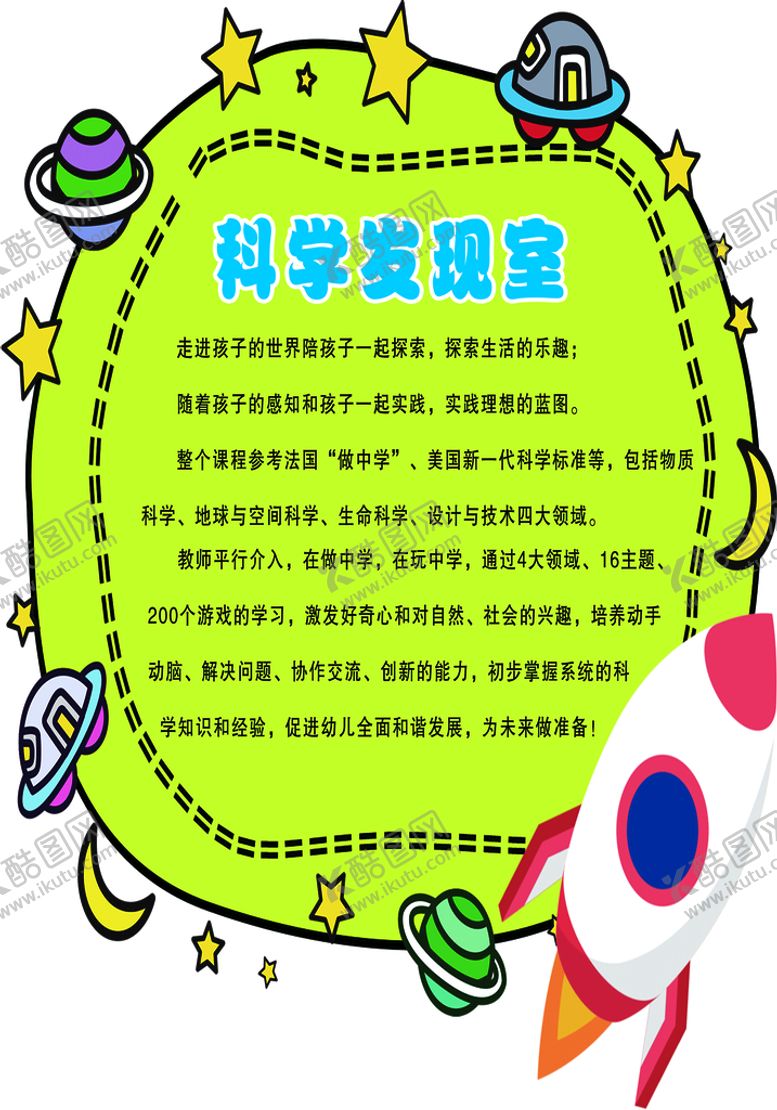 编号：90563209241915281392【酷图网】源文件下载-科学实验室