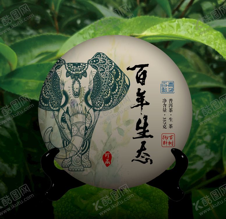 编号：23741107040353595326【酷图网】源文件下载-普洱茶包装