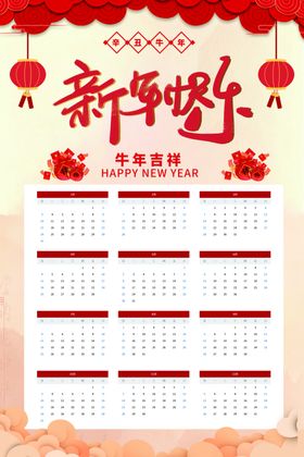 2021挂历牛年牛年日剪纸工笔牛