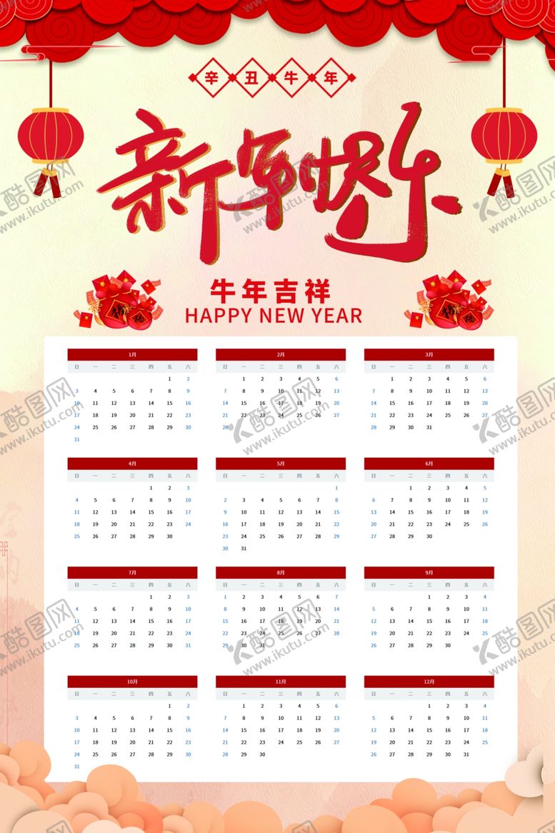 编号：40495507071125185269【酷图网】源文件下载-2021挂历