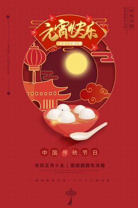 元宵节海报背景插画素材品牌