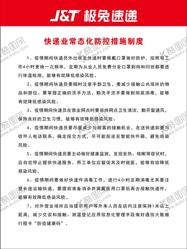 编号：81694209281754131239【酷图网】源文件下载-极兔速递