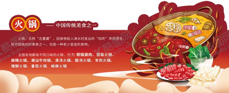 编号：98240912041041233684【酷图网】源文件下载-火锅节台卡