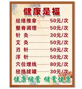 中医理疗价目表