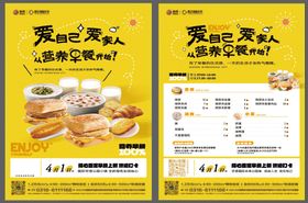 营养早餐DM单页