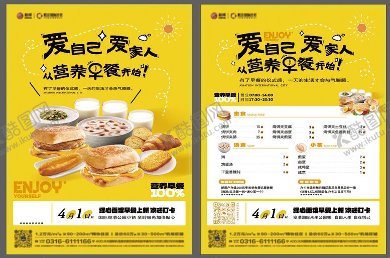 编号：42097604271147319500【酷图网】源文件下载-营养早餐DM单页