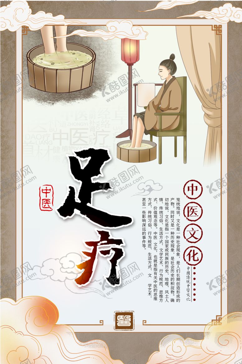 编号：62894110021841087520【酷图网】源文件下载-足疗