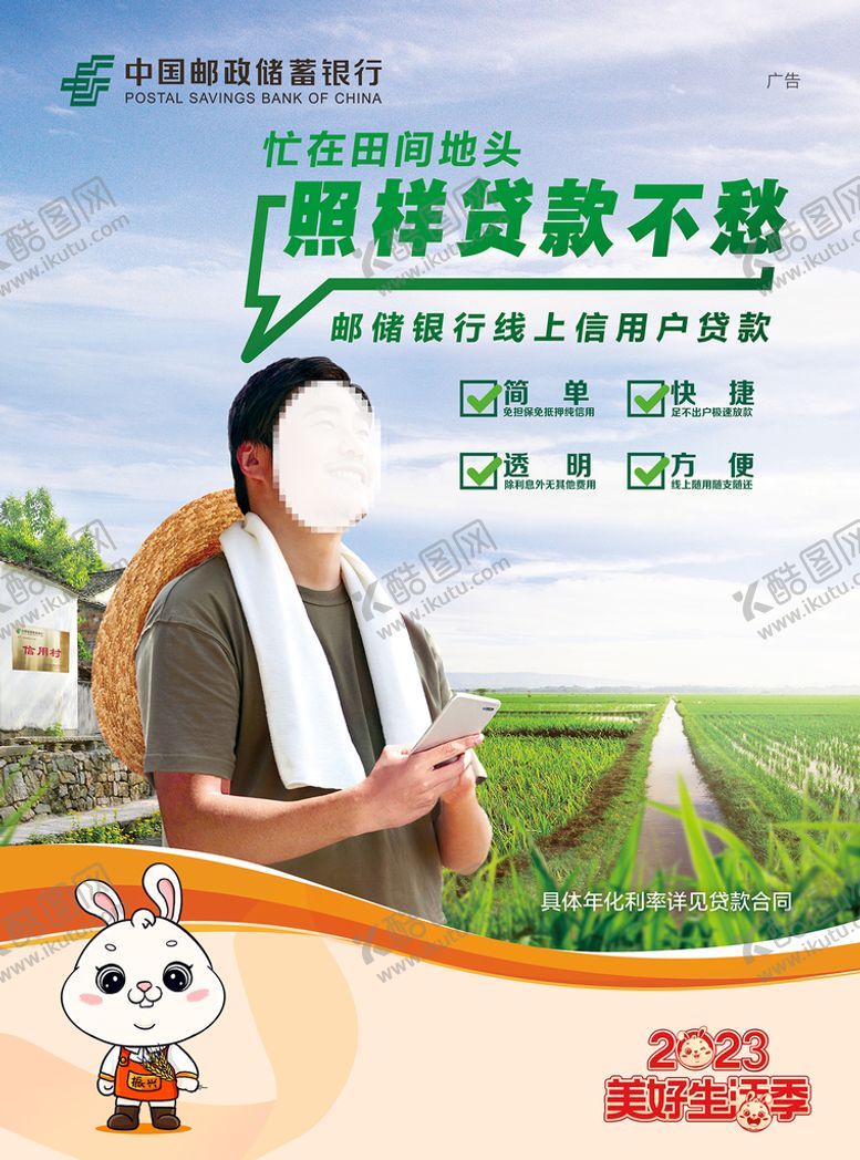 编号：95634810180206197080【酷图网】源文件下载-2023邮政海报