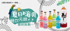 饮料酒水海报