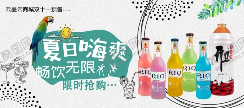 编号：19850605041847222510【酷图网】源文件下载-饮料酒水海报