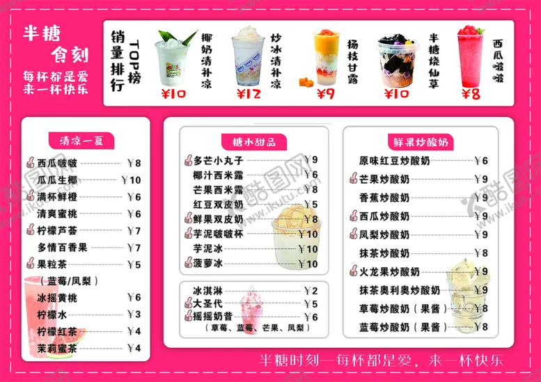 编号：39020111022330341744【酷图网】源文件下载-奶茶店菜单饮品店菜单粉色