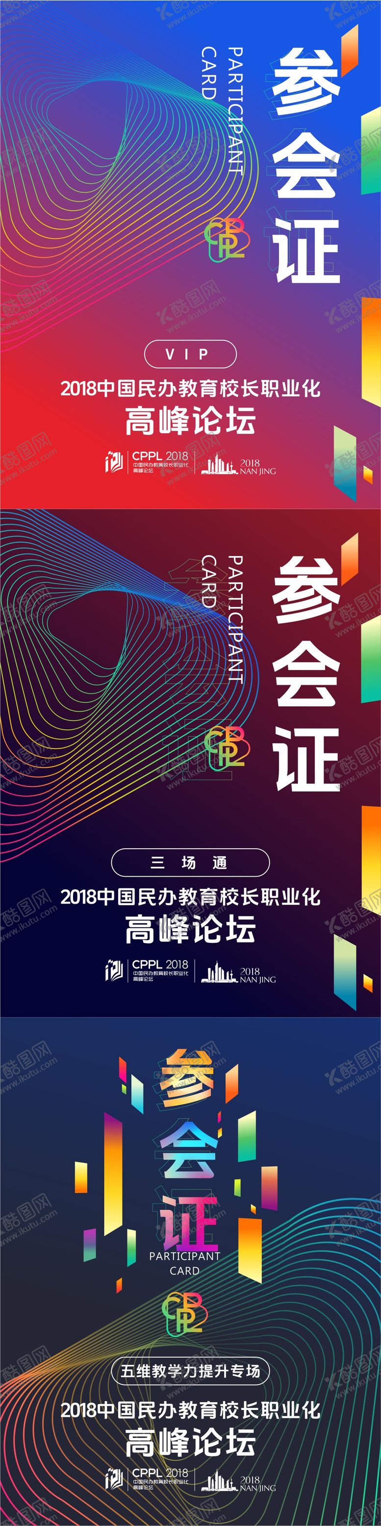 编号：30470908211739336982【酷图网】源文件下载-工作证