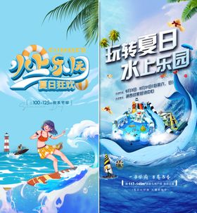 夏日狂欢