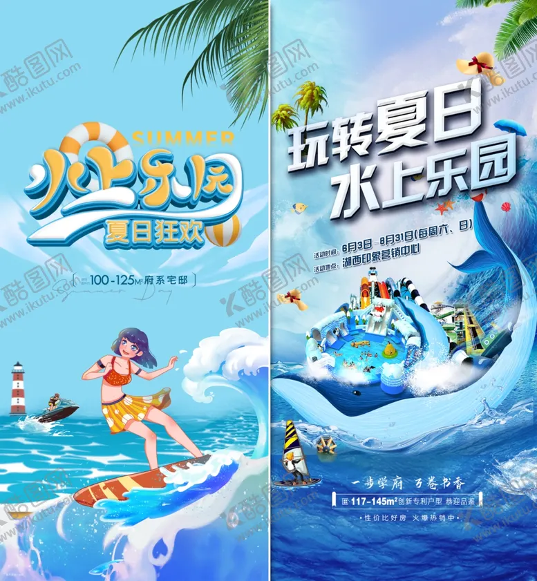 编号：79015206292058167417【酷图网】源文件下载-夏日狂欢