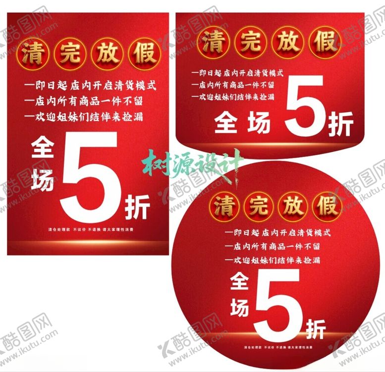 编号：96147504141618503487【酷图网】源文件下载-清仓放价