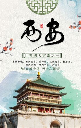 国内旅游海报