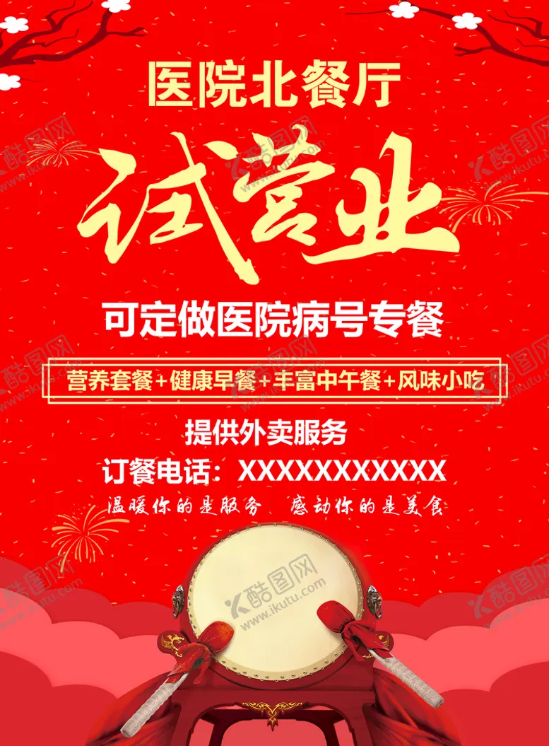 编号：36773010191352032037【酷图网】源文件下载-试营业展板