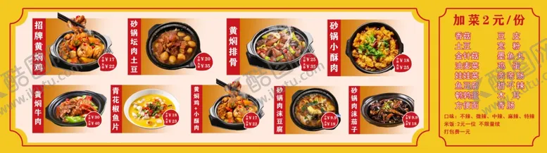 编号：70085102151417418341【酷图网】源文件下载-黄焖鸡