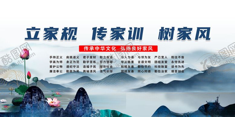 编号：96423911172357226929【酷图网】源文件下载-家风家训