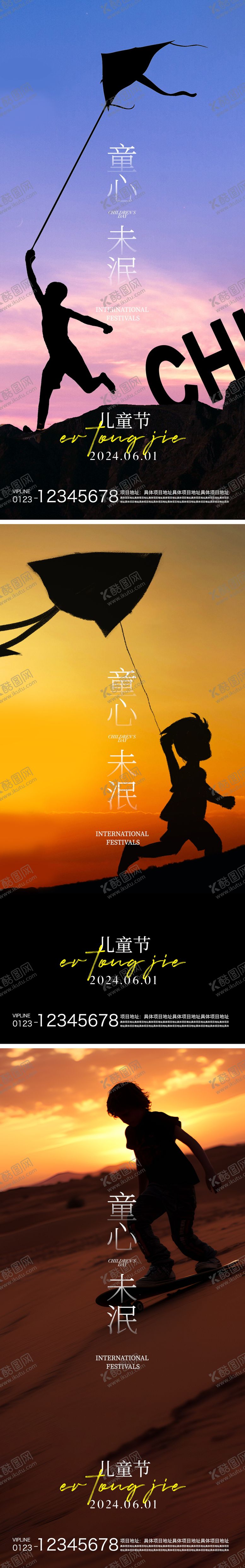 编号：71064311301732103100【酷图网】源文件下载-儿童节系列海报