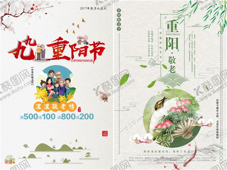 编号：93980911241749029799【酷图网】源文件下载-重阳节