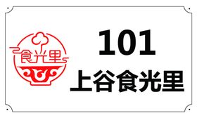 上谷食光里桌牌