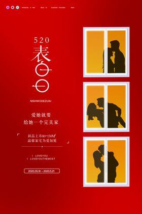 520表白日