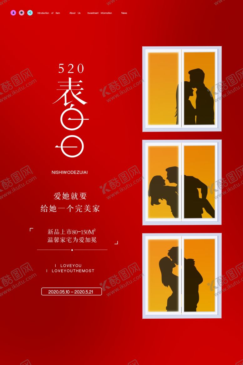 编号：73272410231713383132【酷图网】源文件下载-520表白日