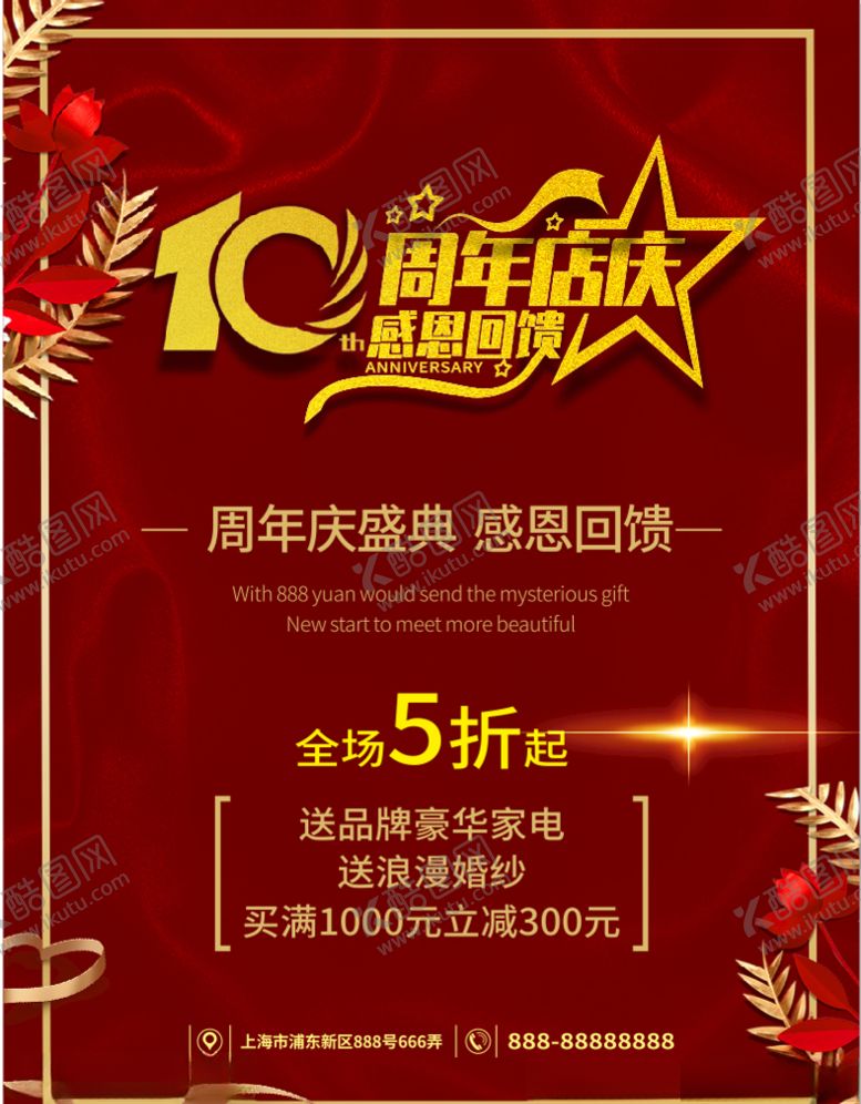 编号：79209506260909548202【酷图网】源文件下载-10周年海报