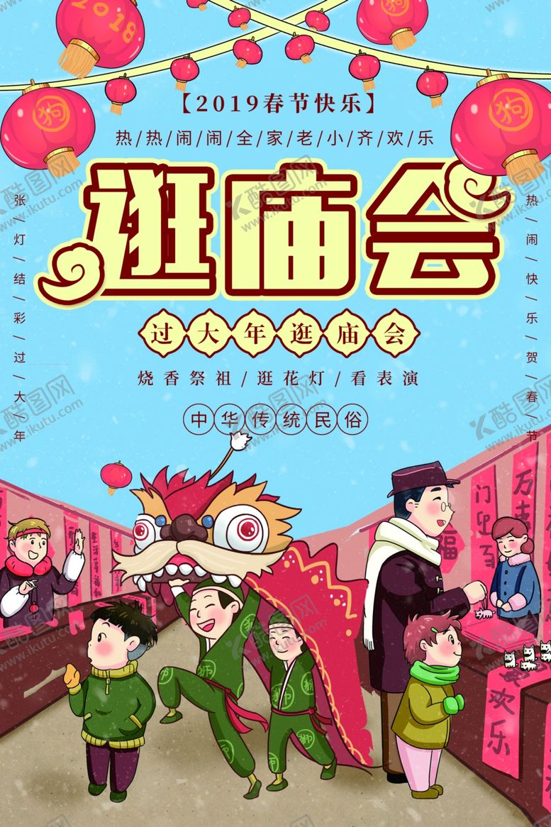 编号：32545304200322023570【酷图网】源文件下载-庙会