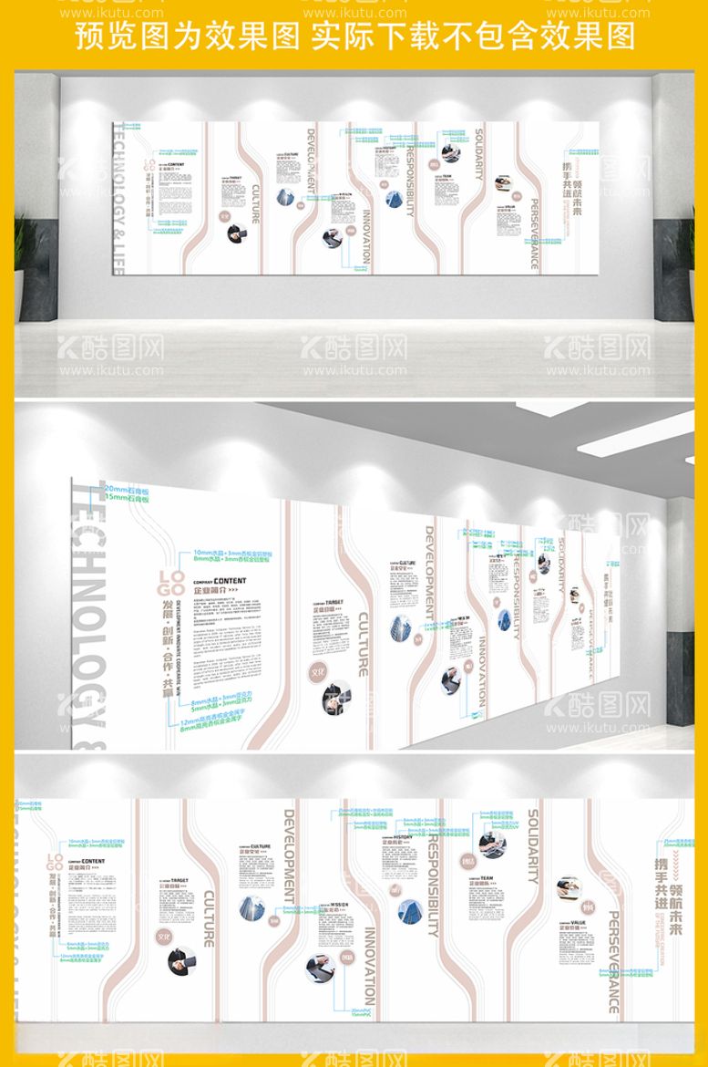 编号：35251912180753546313【酷图网】源文件下载-企业发展历程文化墙