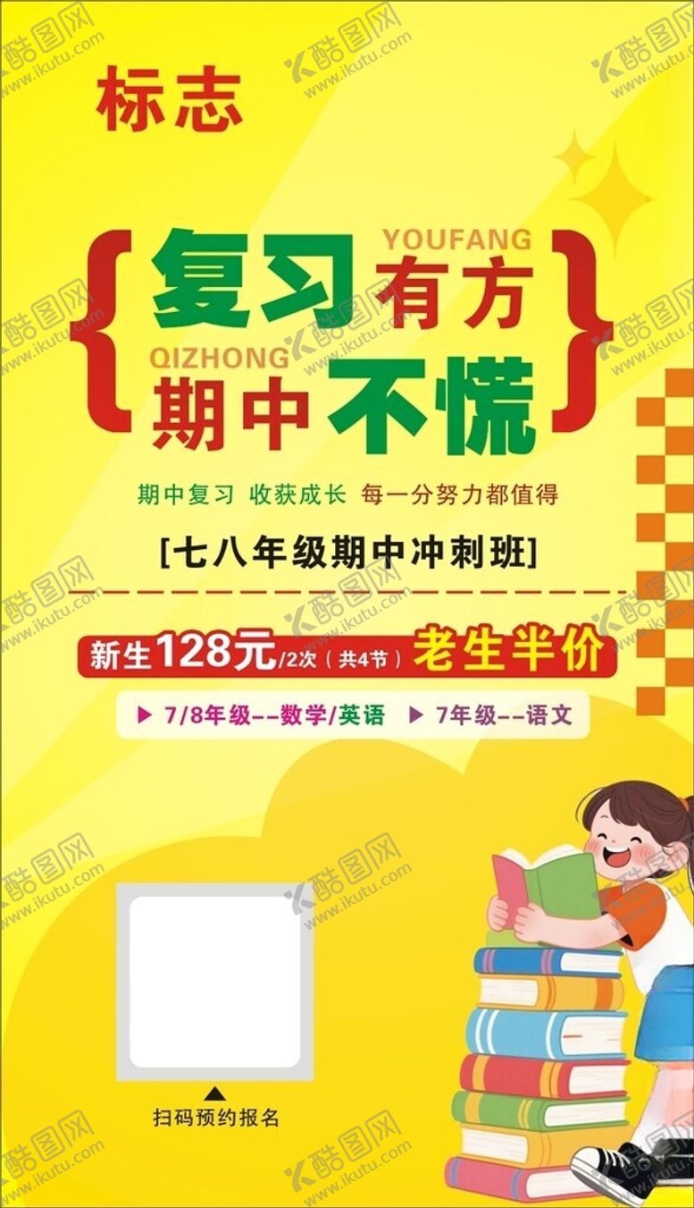 编号：62085104161400174506【酷图网】源文件下载-期中海报