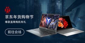 笔记本游戏本海报