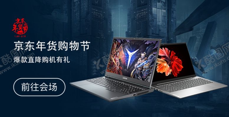 编号：44325405150503432248【酷图网】源文件下载-笔记本游戏本海报