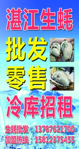 生蚝海报