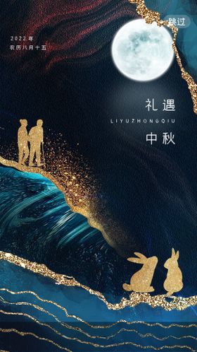 中秋海报